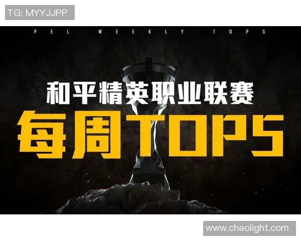 和平精英最新配合排行榜揭晓WE战队荣登第9位引发热议